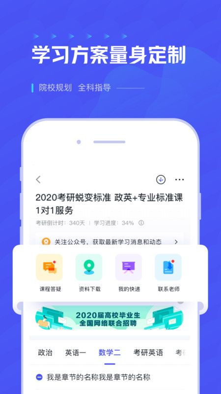 研途考研 考研備考利器，v1.6.1版本全新體驗